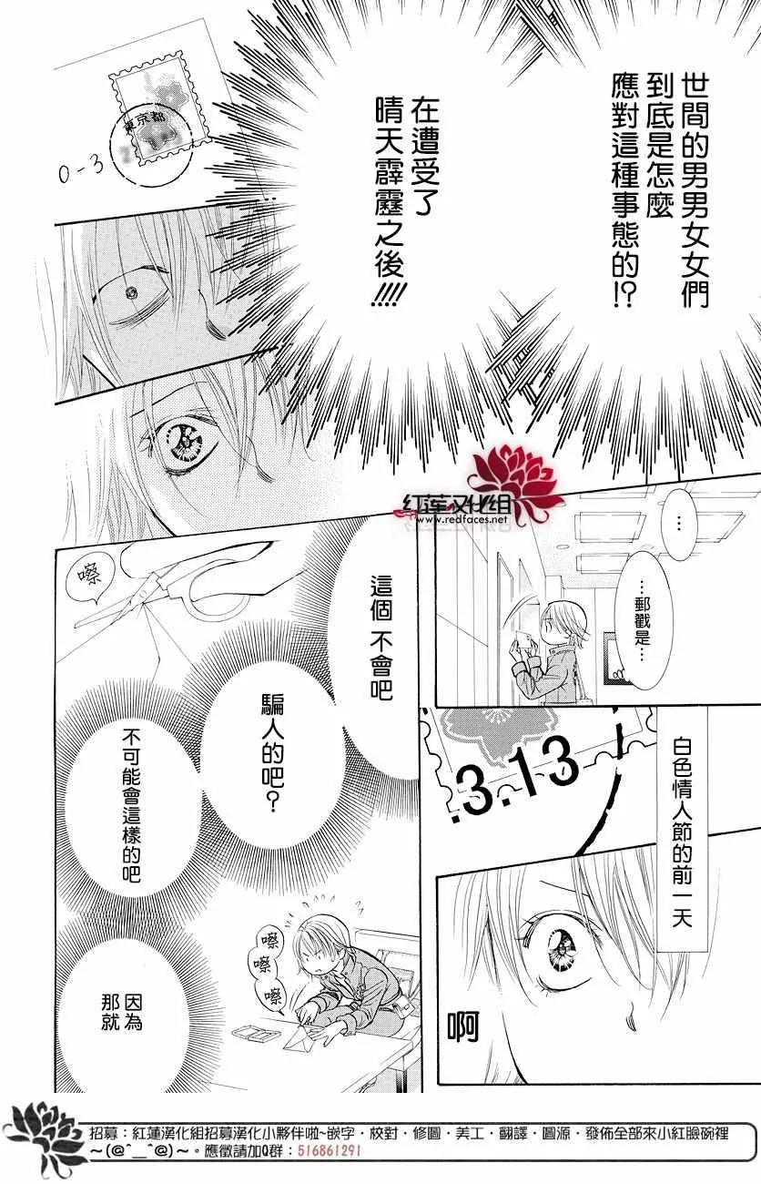 skip beatSP番外篇 第7页