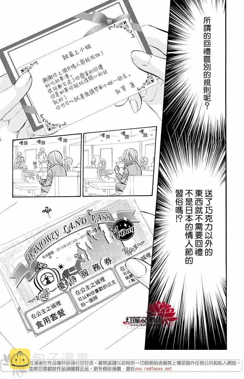 skip beatSP番外篇 第8页