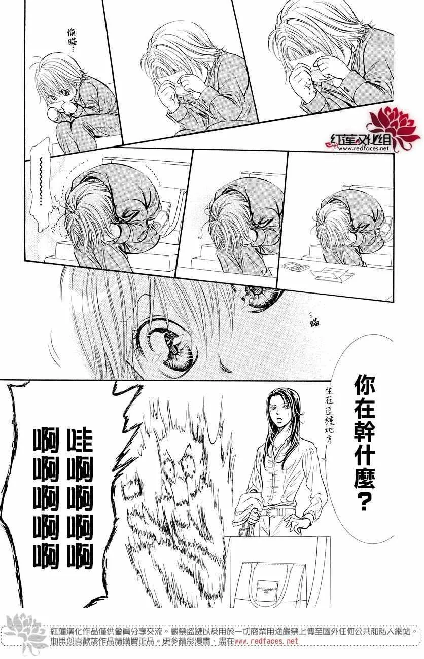 skip beatSP番外篇 第10页