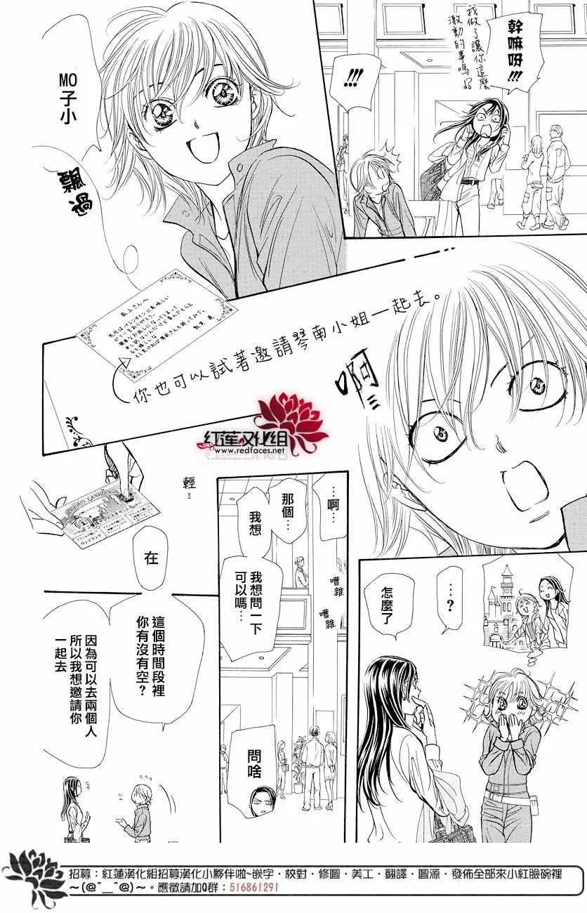 skip beatSP番外篇 第11页