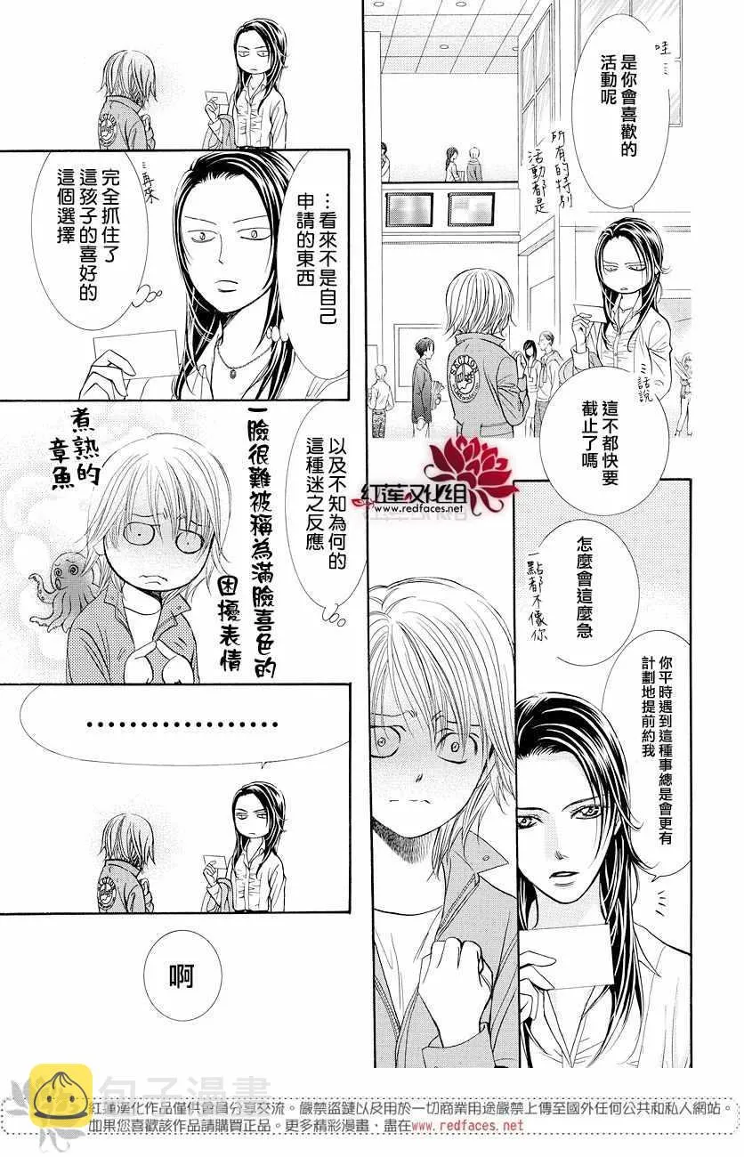 skip beatSP番外篇 第12页