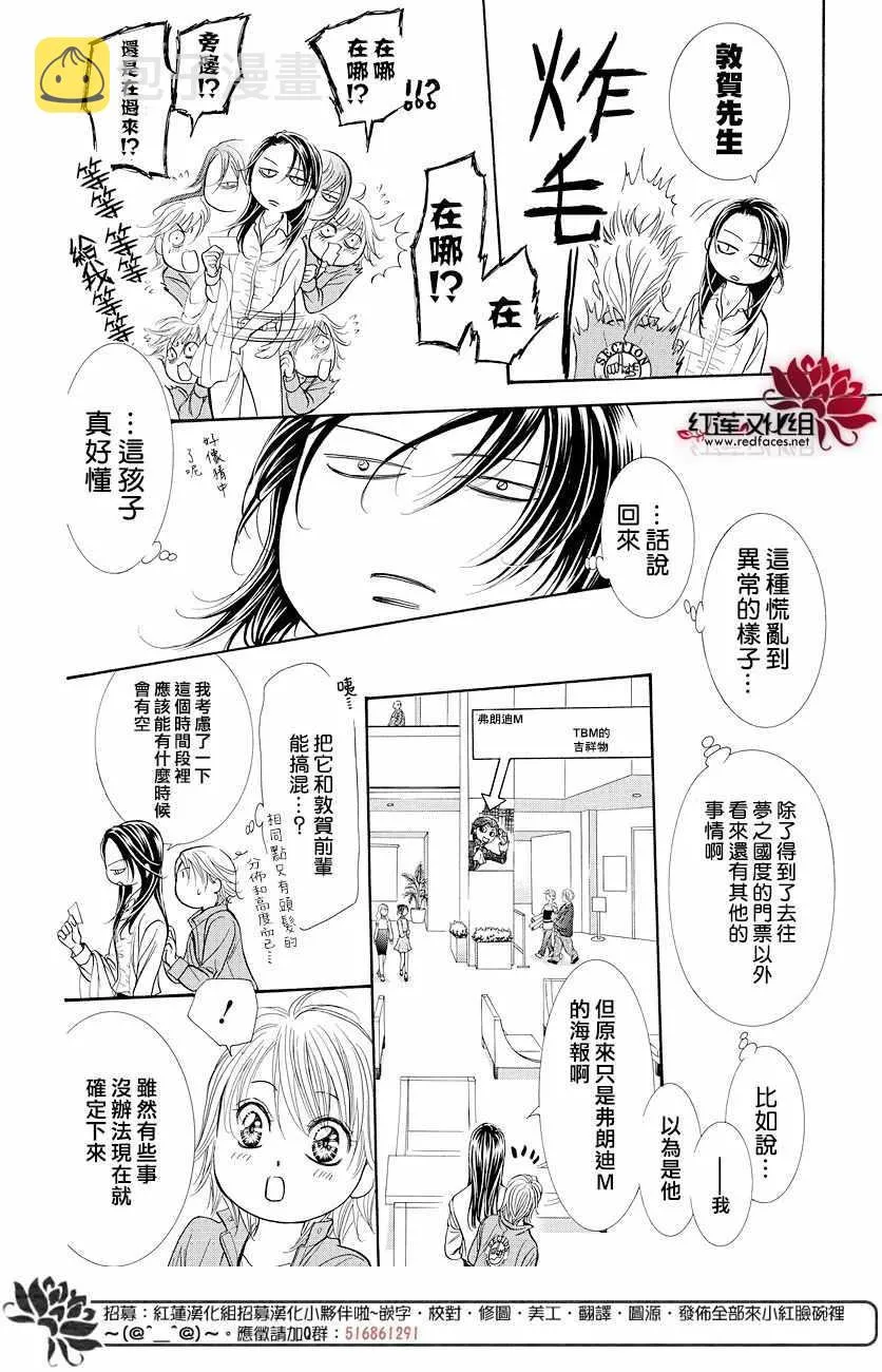 skip beatSP番外篇 第13页