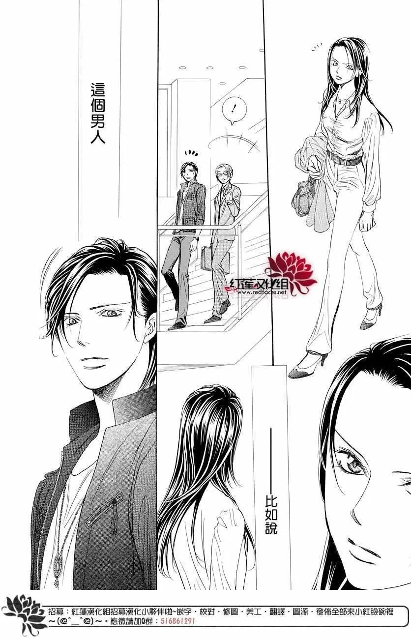 skip beatSP番外篇 第15页