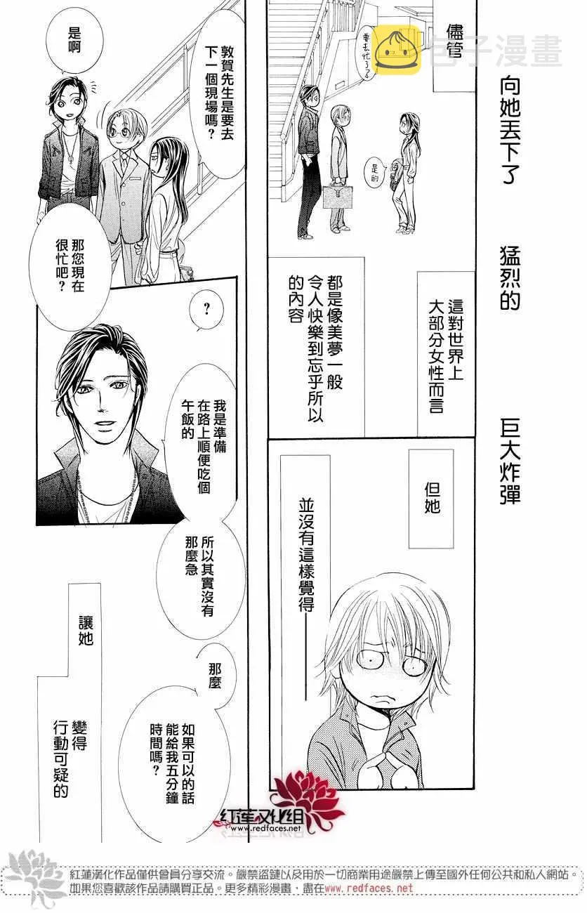 skip beatSP番外篇 第16页