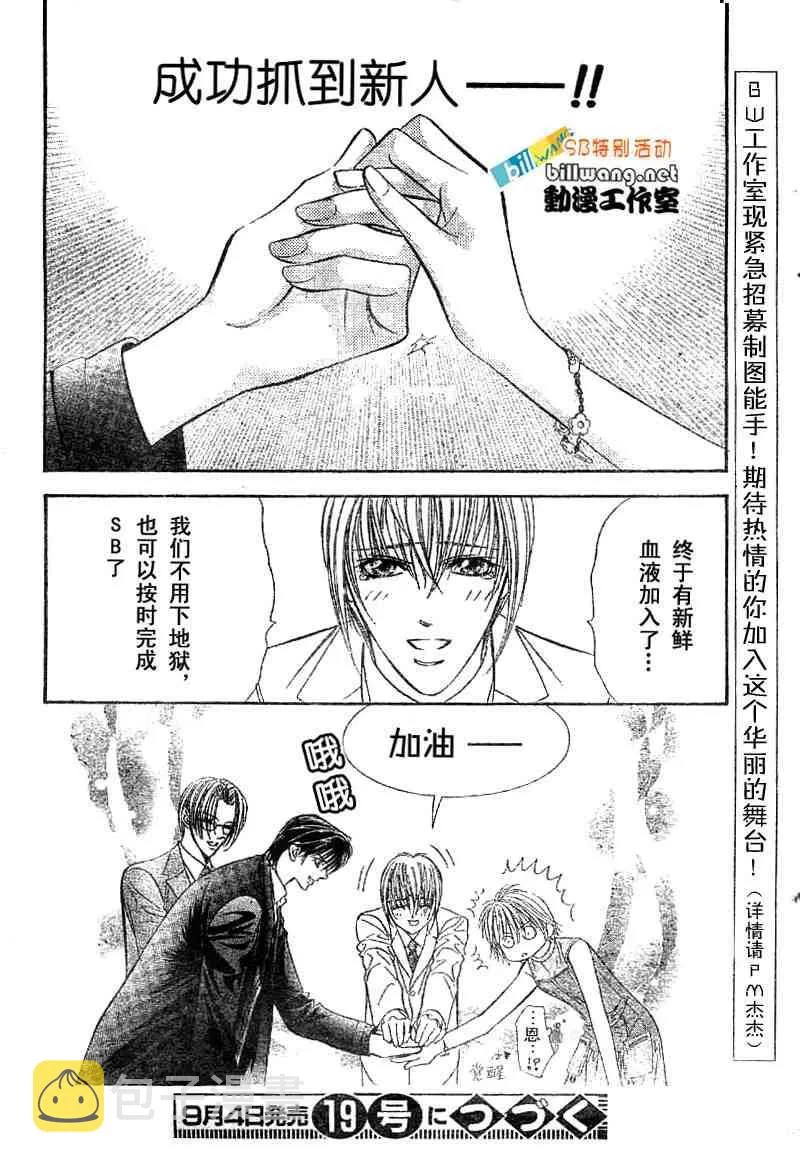 skip beatsp集 第21页