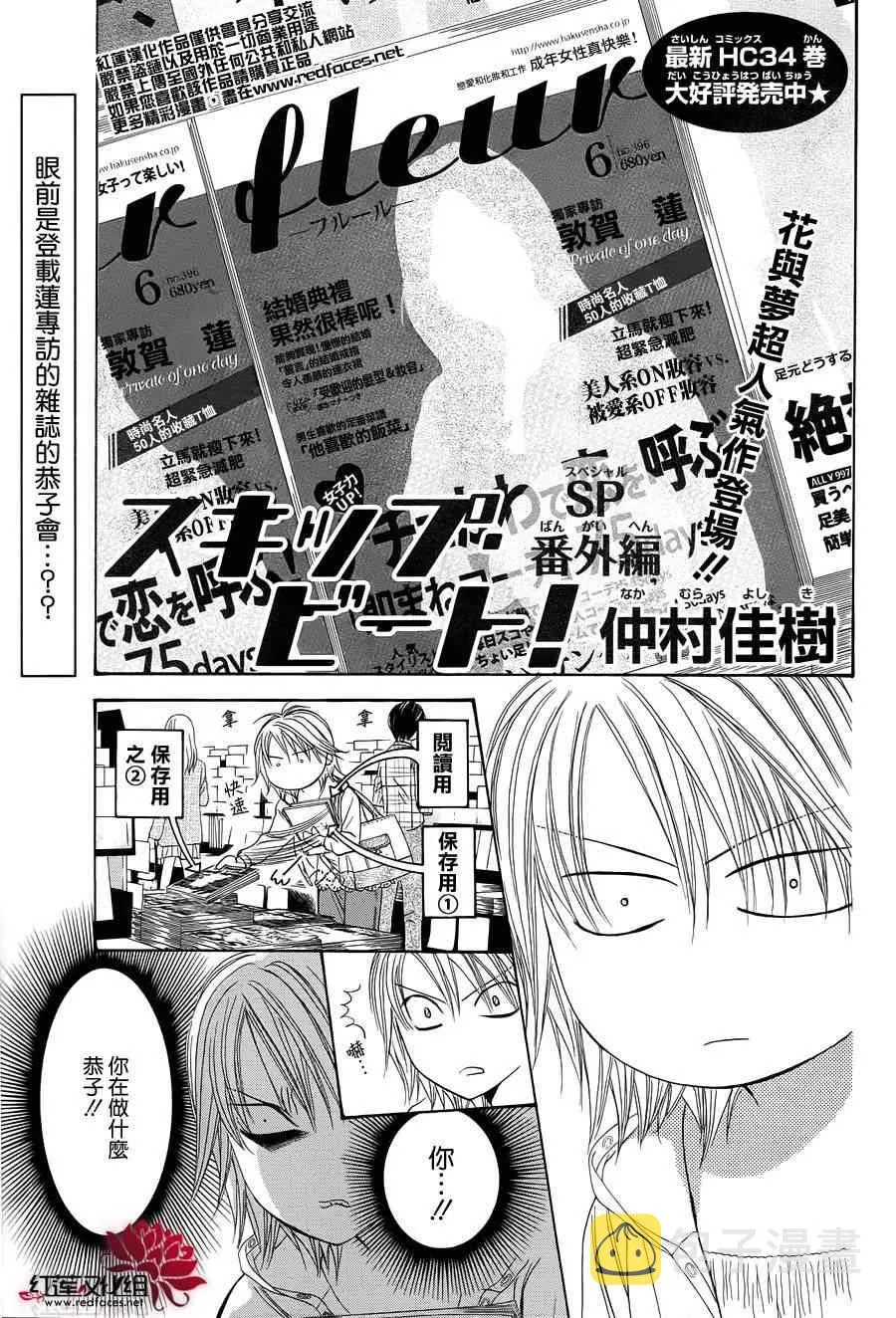 skip beat番外篇 第1页