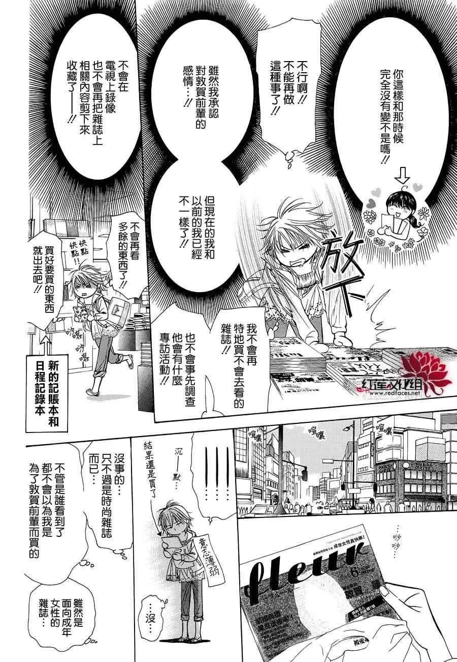 skip beat番外篇 第2页