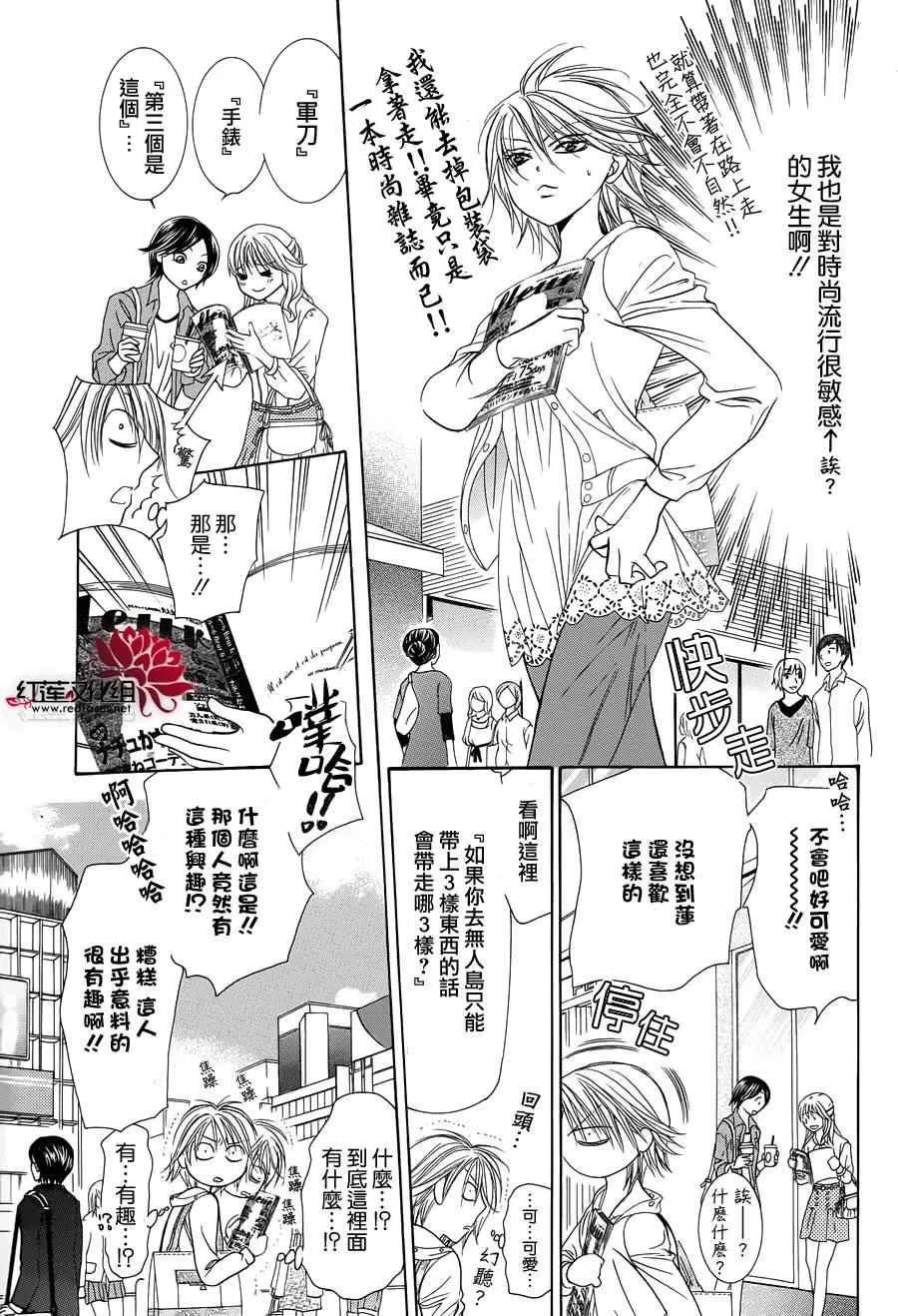 skip beat番外篇 第3页
