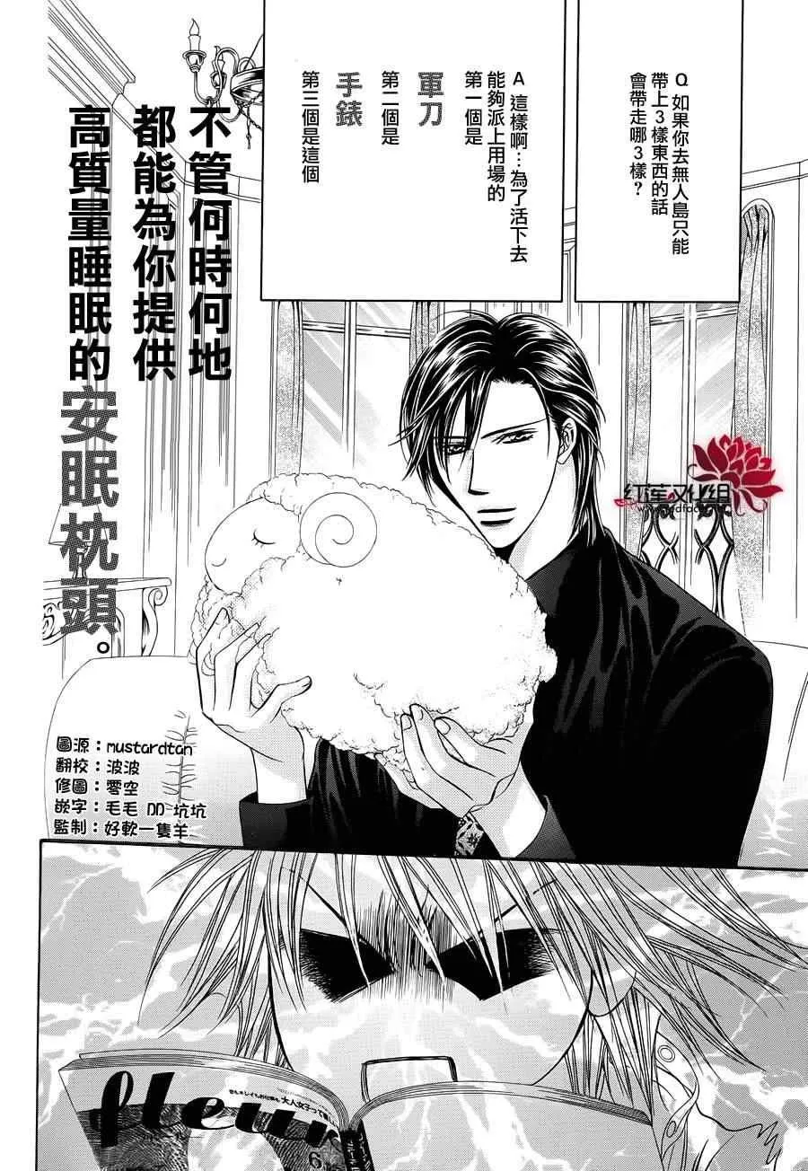 skip beat番外篇 第4页