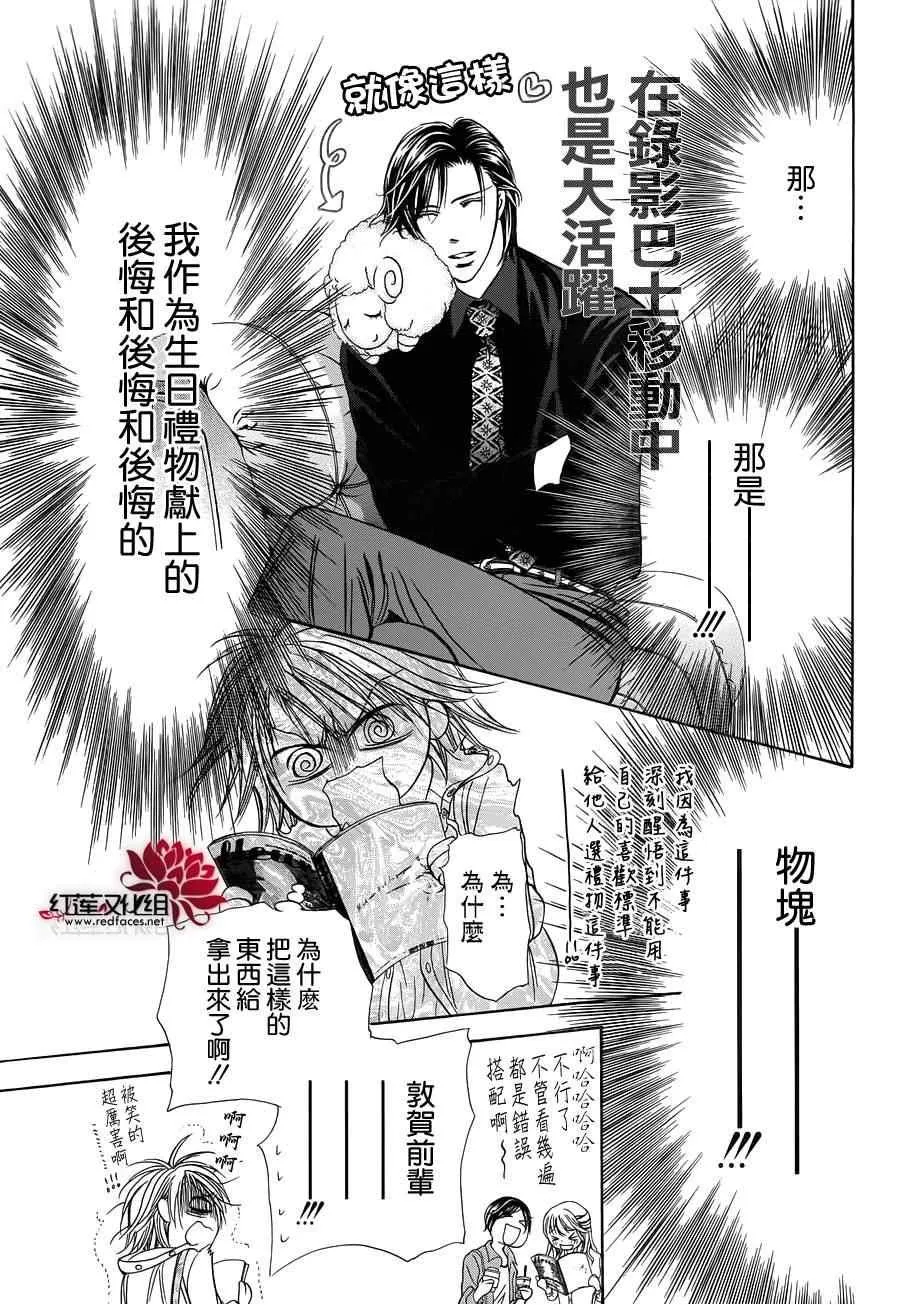 skip beat番外篇 第5页