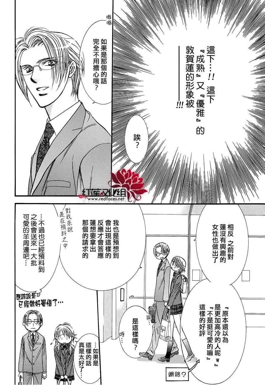 skip beat番外篇 第6页