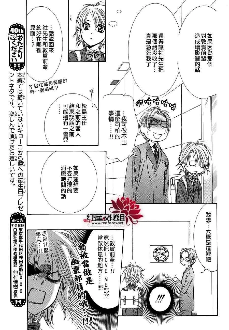 skip beat番外篇 第7页