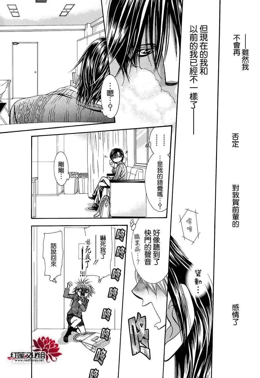 skip beat番外篇 第11页
