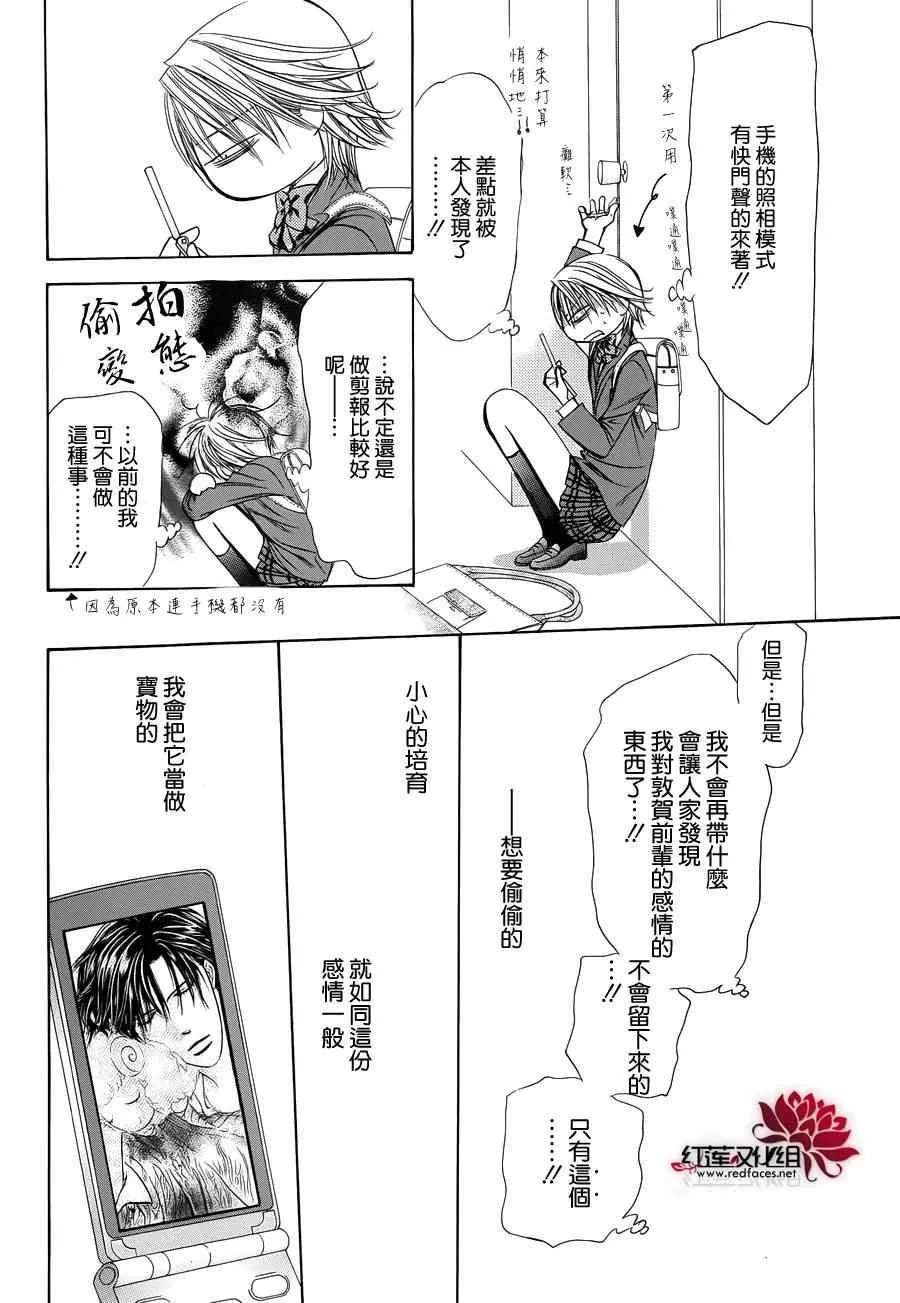 skip beat番外篇 第12页