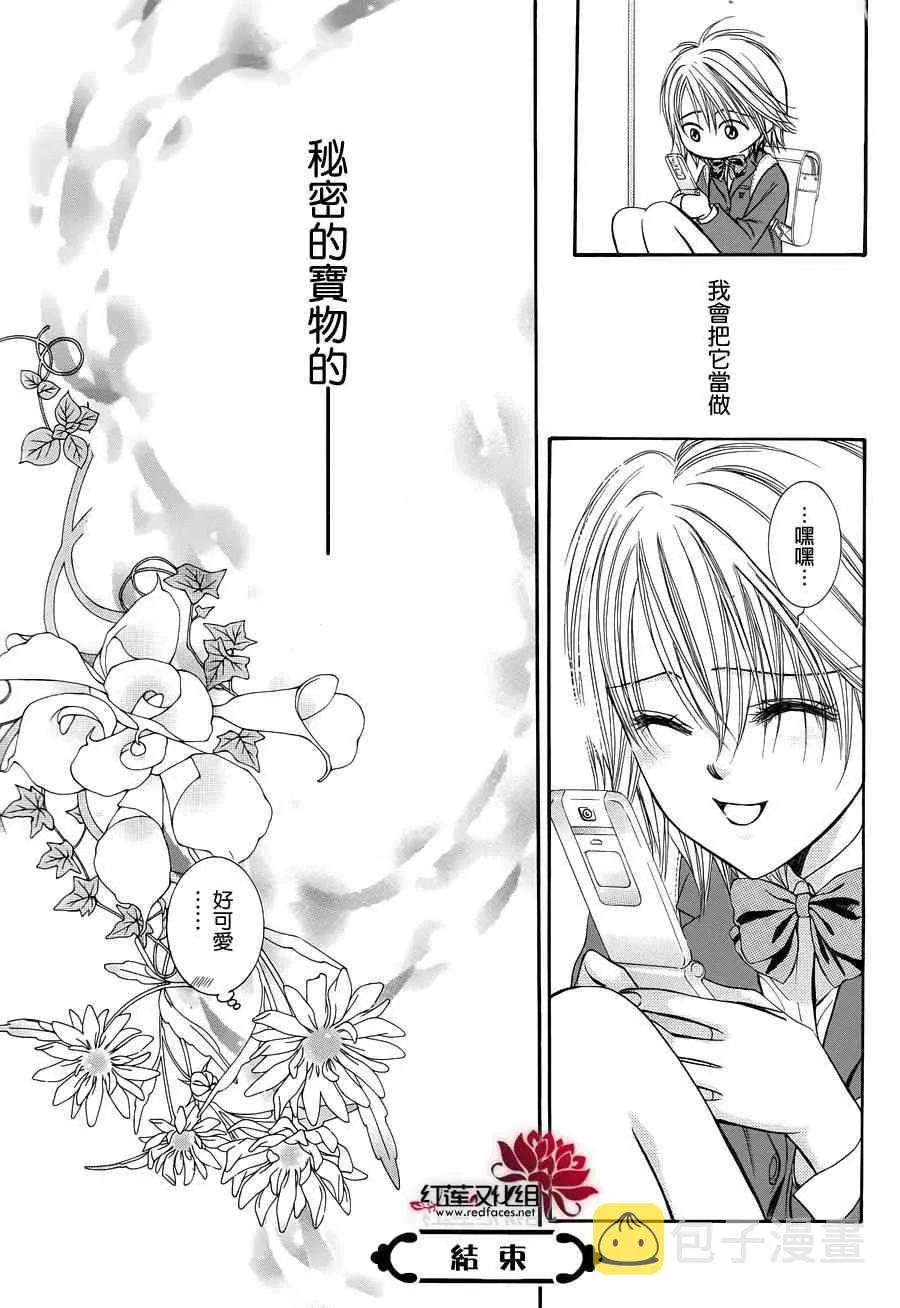 skip beat番外篇 第13页