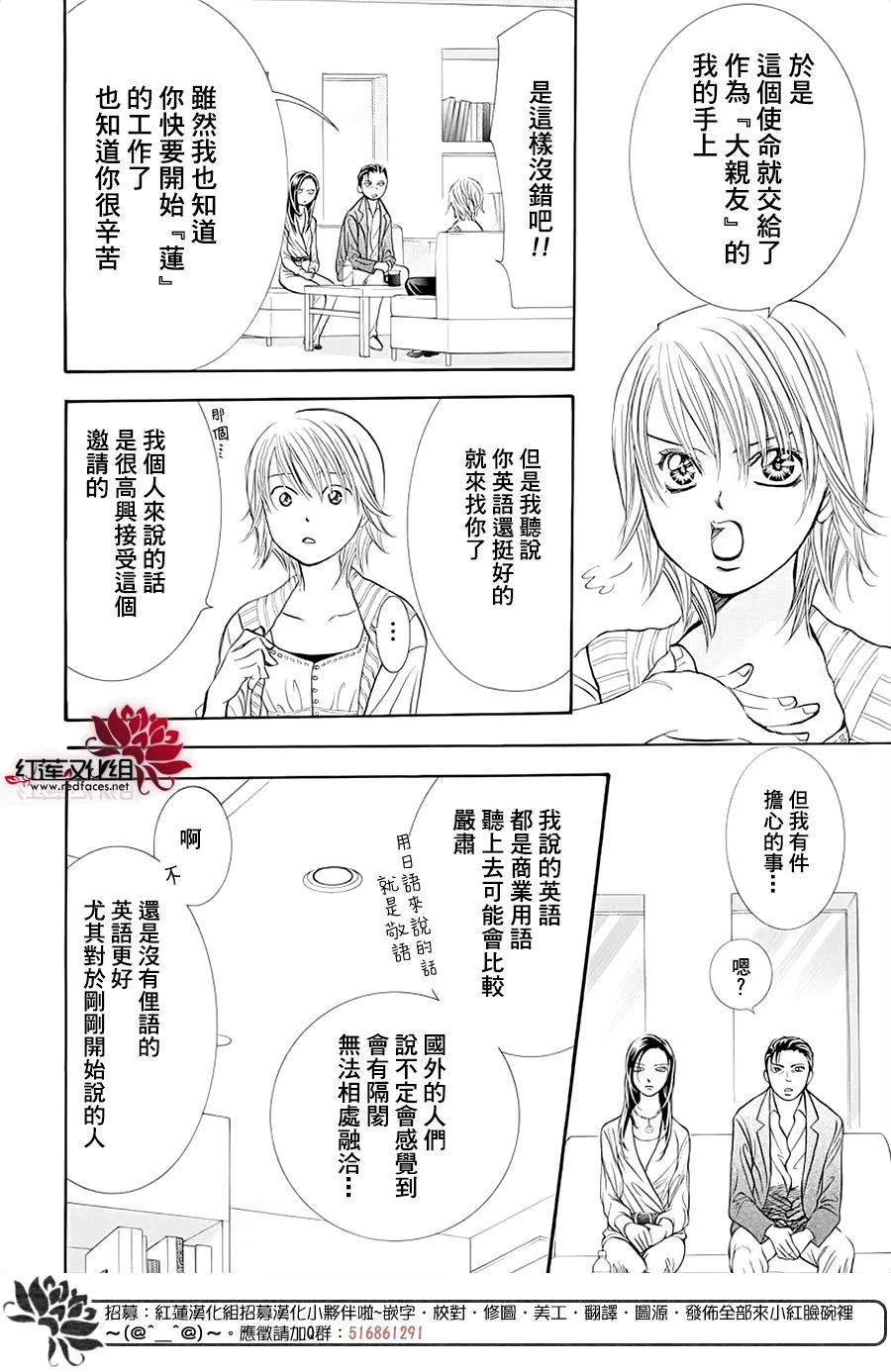 第272话 意料之外 当日 第2页