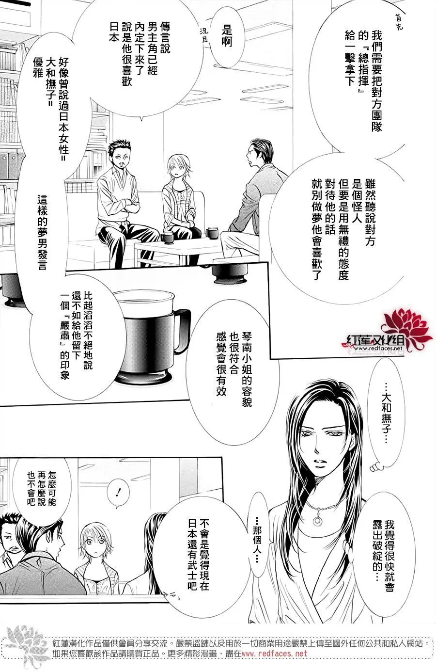 第272话 意料之外 当日 第3页