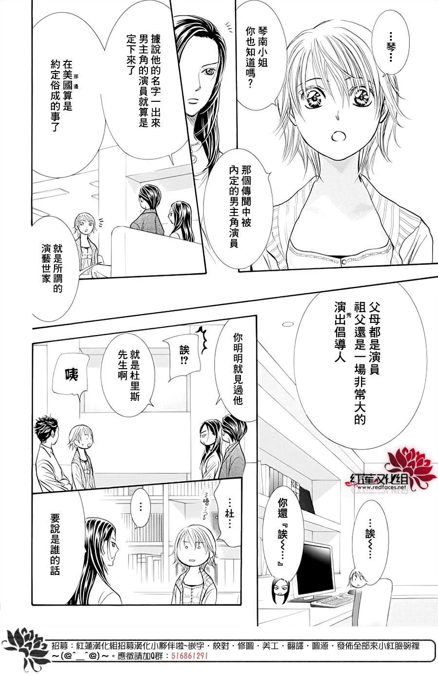 第272话 意料之外 当日 第4页