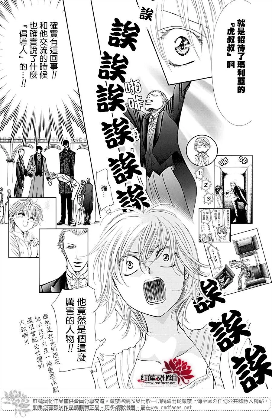 第272话 意料之外 当日 第5页