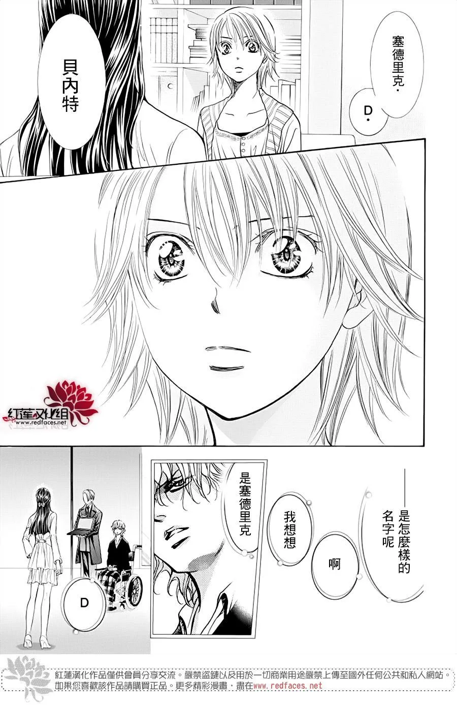 第272话 意料之外 当日 第7页