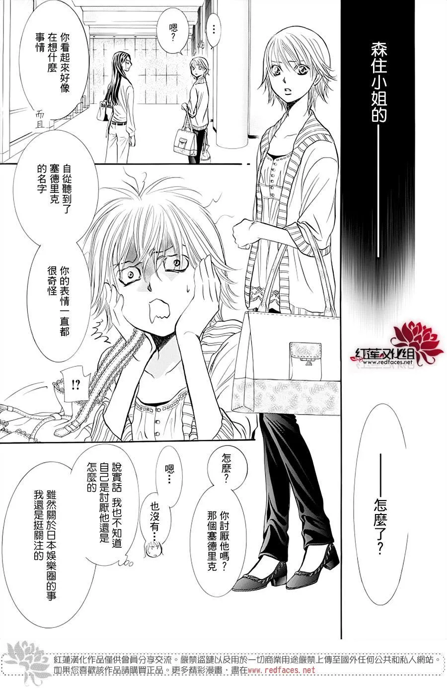 第272话 意料之外 当日 第9页
