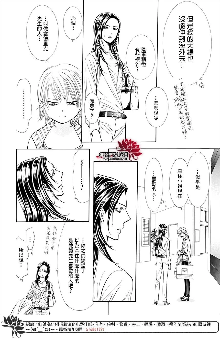 第272话 意料之外 当日 第10页