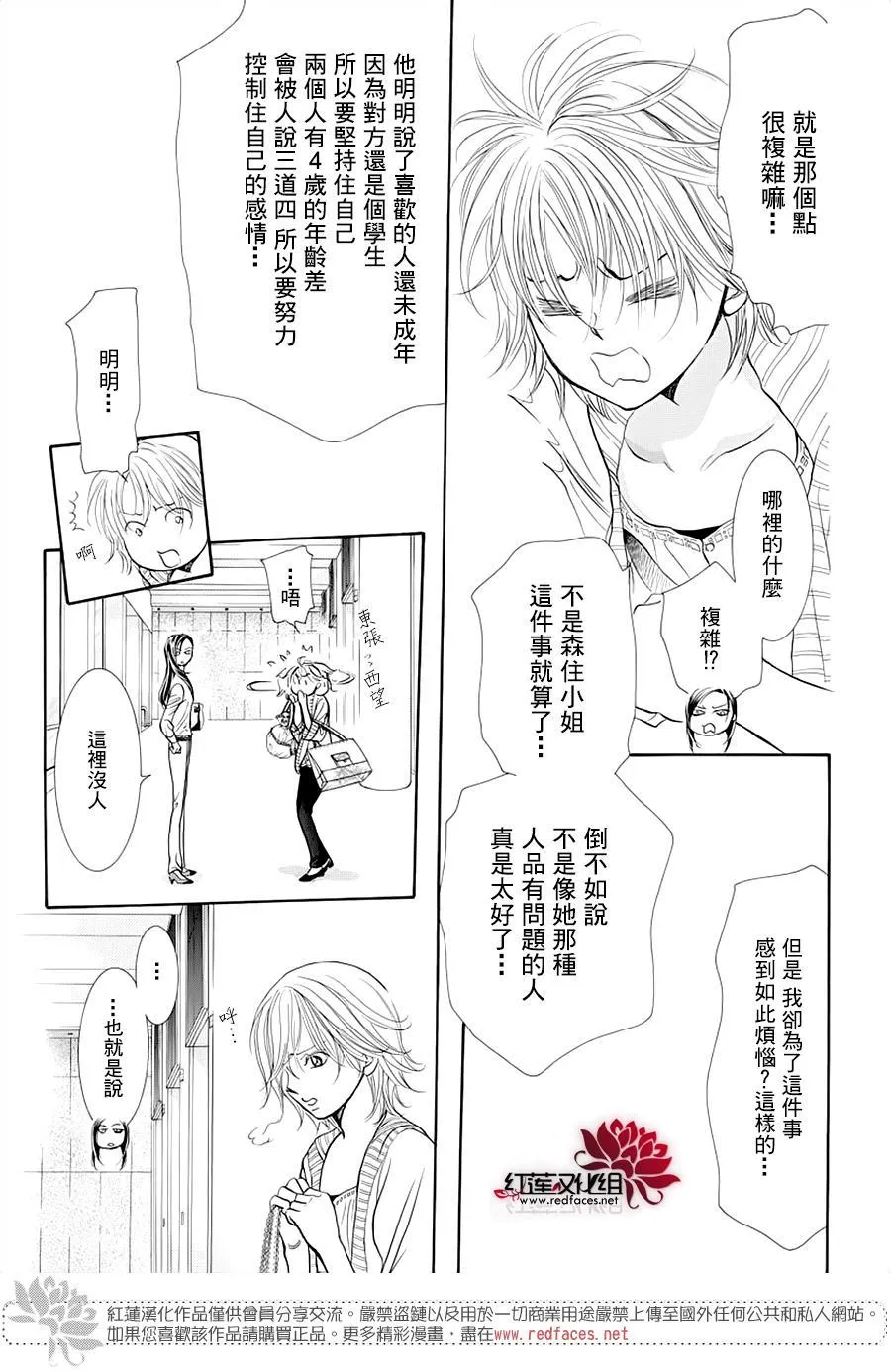 第272话 意料之外 当日 第11页