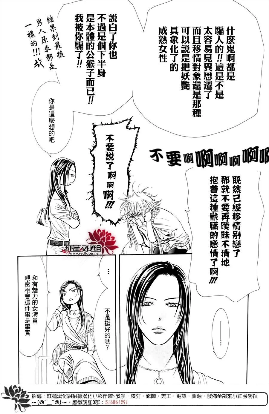 第272话 意料之外 当日 第12页