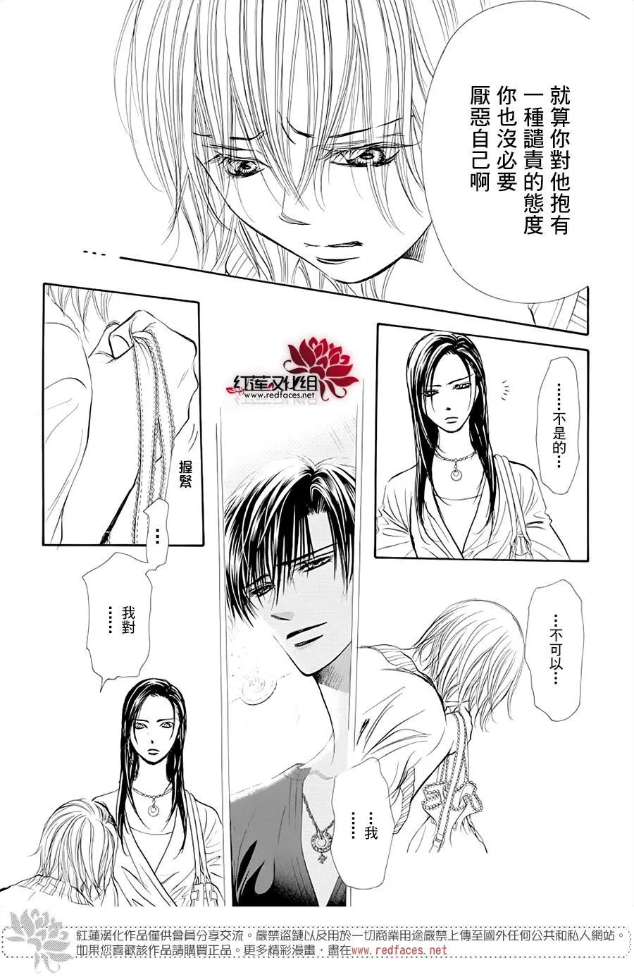 第272话 意料之外 当日 第13页