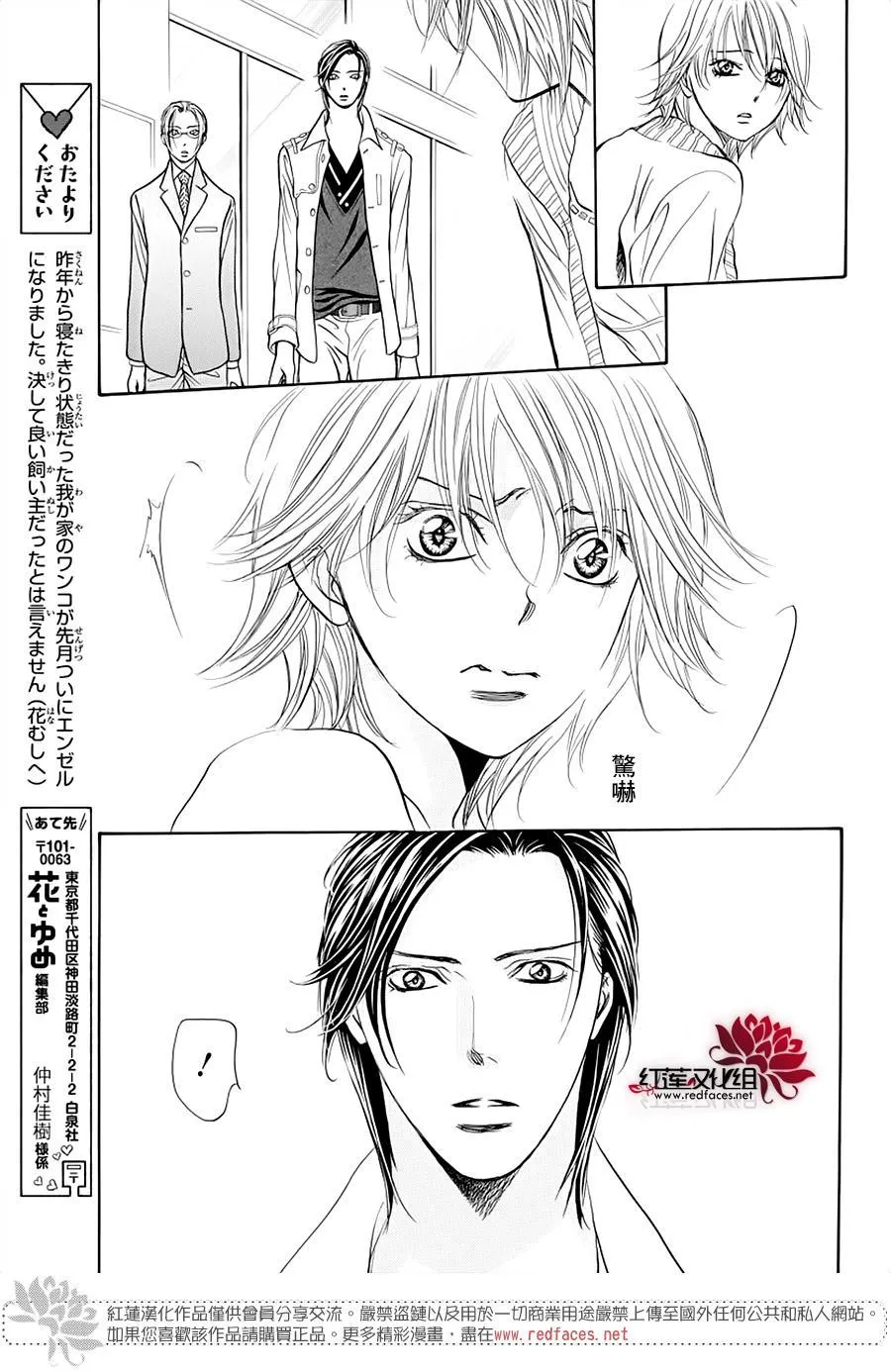 第272话 意料之外 当日 第15页