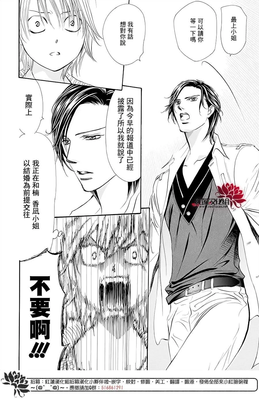 第272话 意料之外 当日 第16页