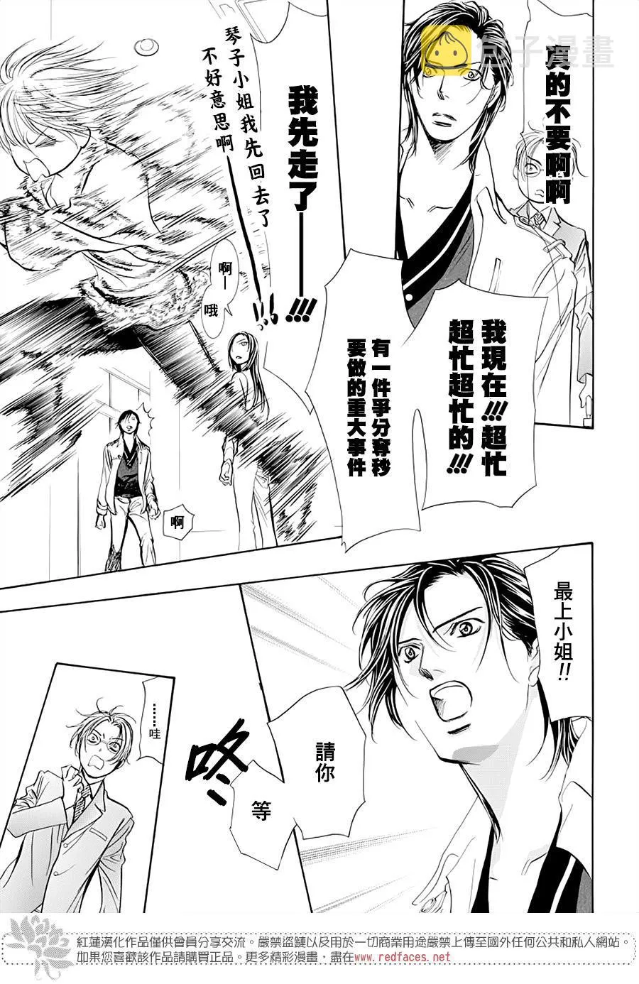 第272话 意料之外 当日 第17页