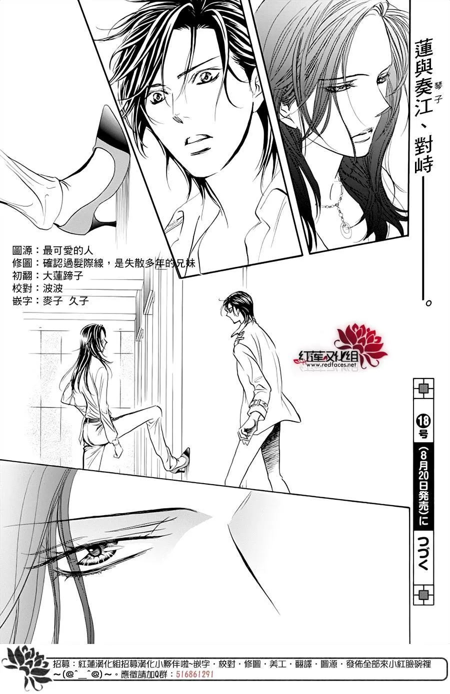 第272话 意料之外 当日 第18页