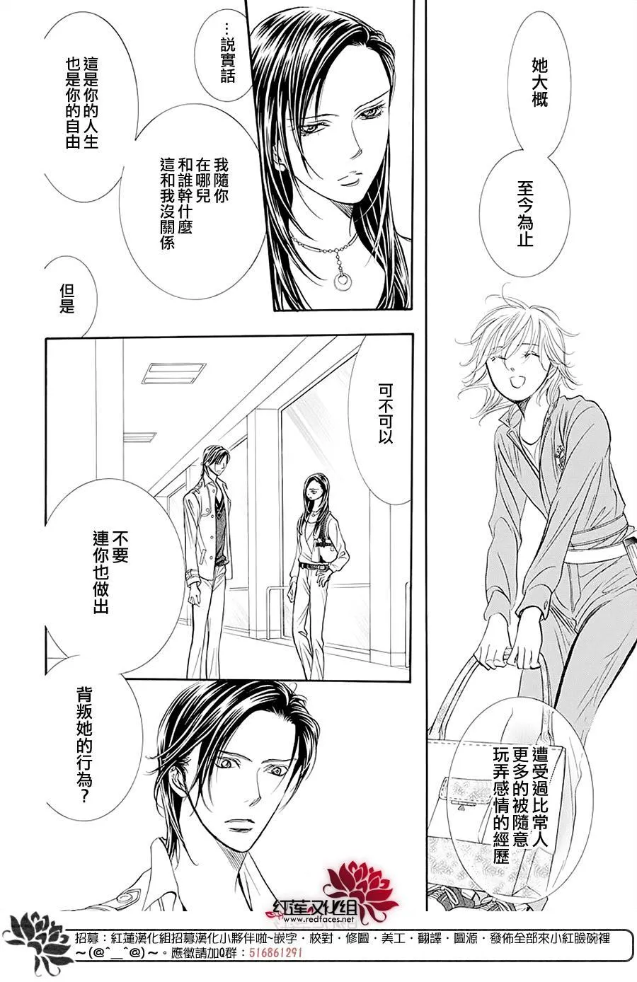 第273话 扩散的波纹 第2页