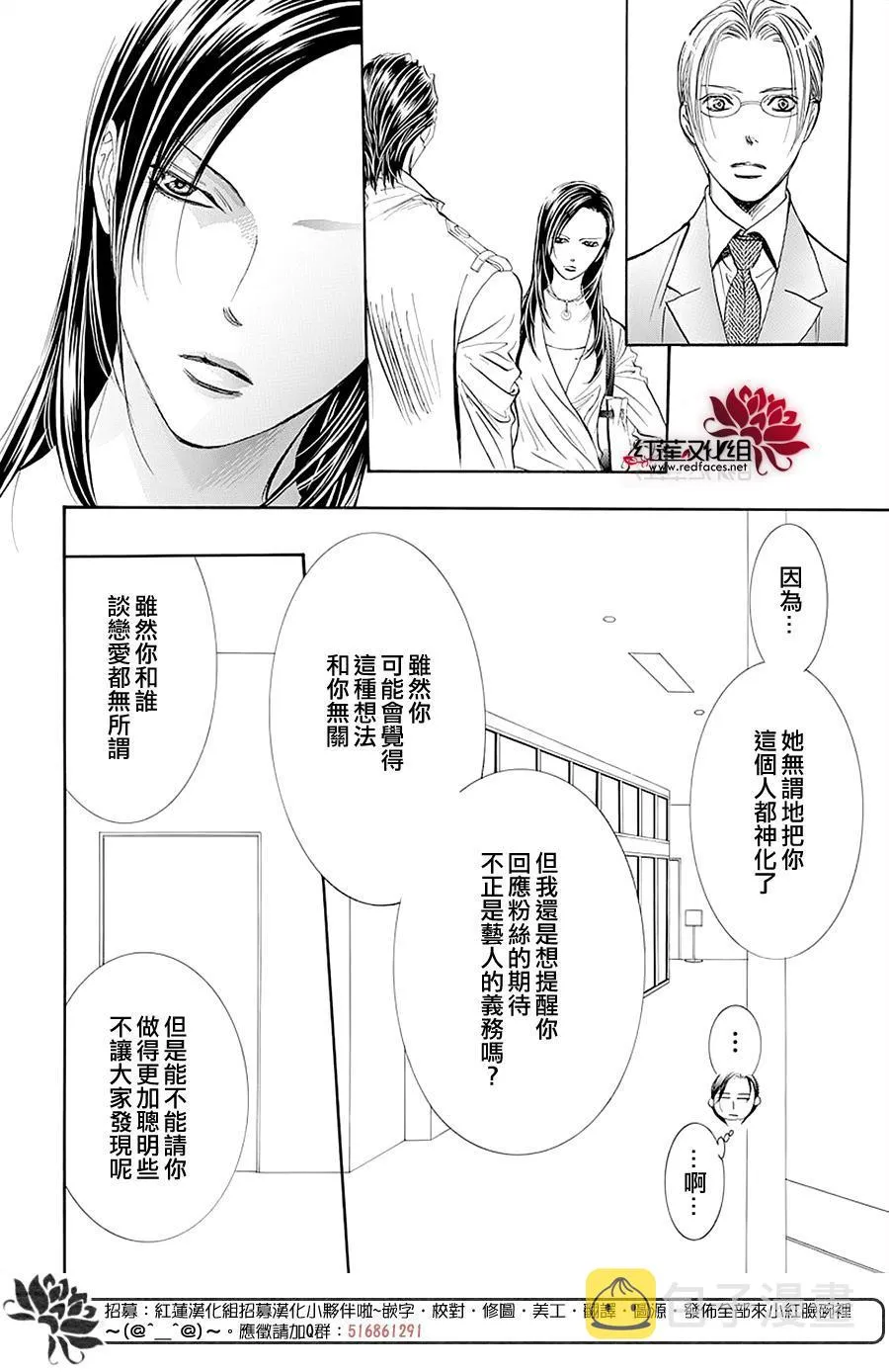 第273话 扩散的波纹 第4页