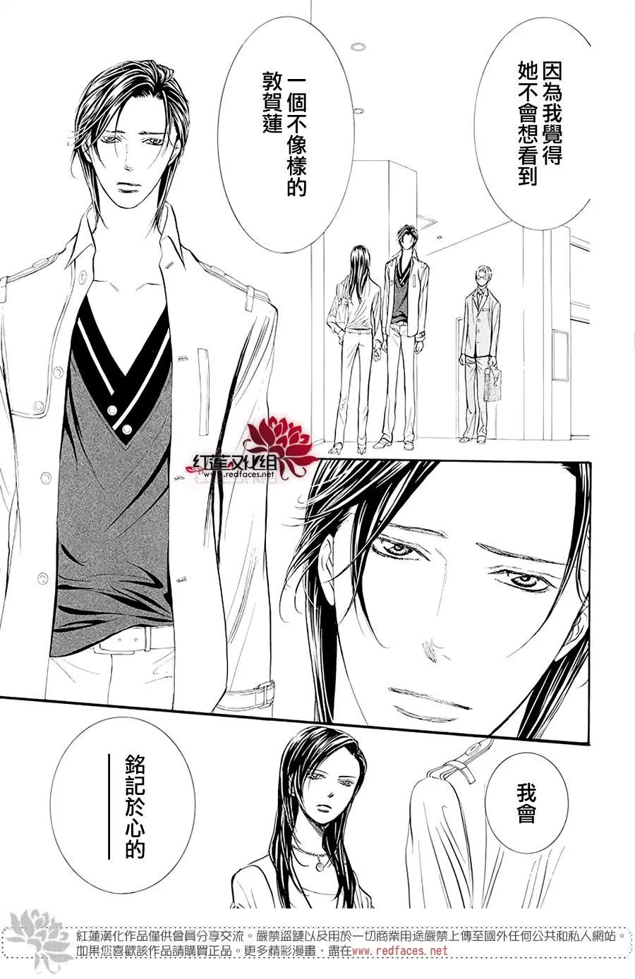 第273话 扩散的波纹 第5页