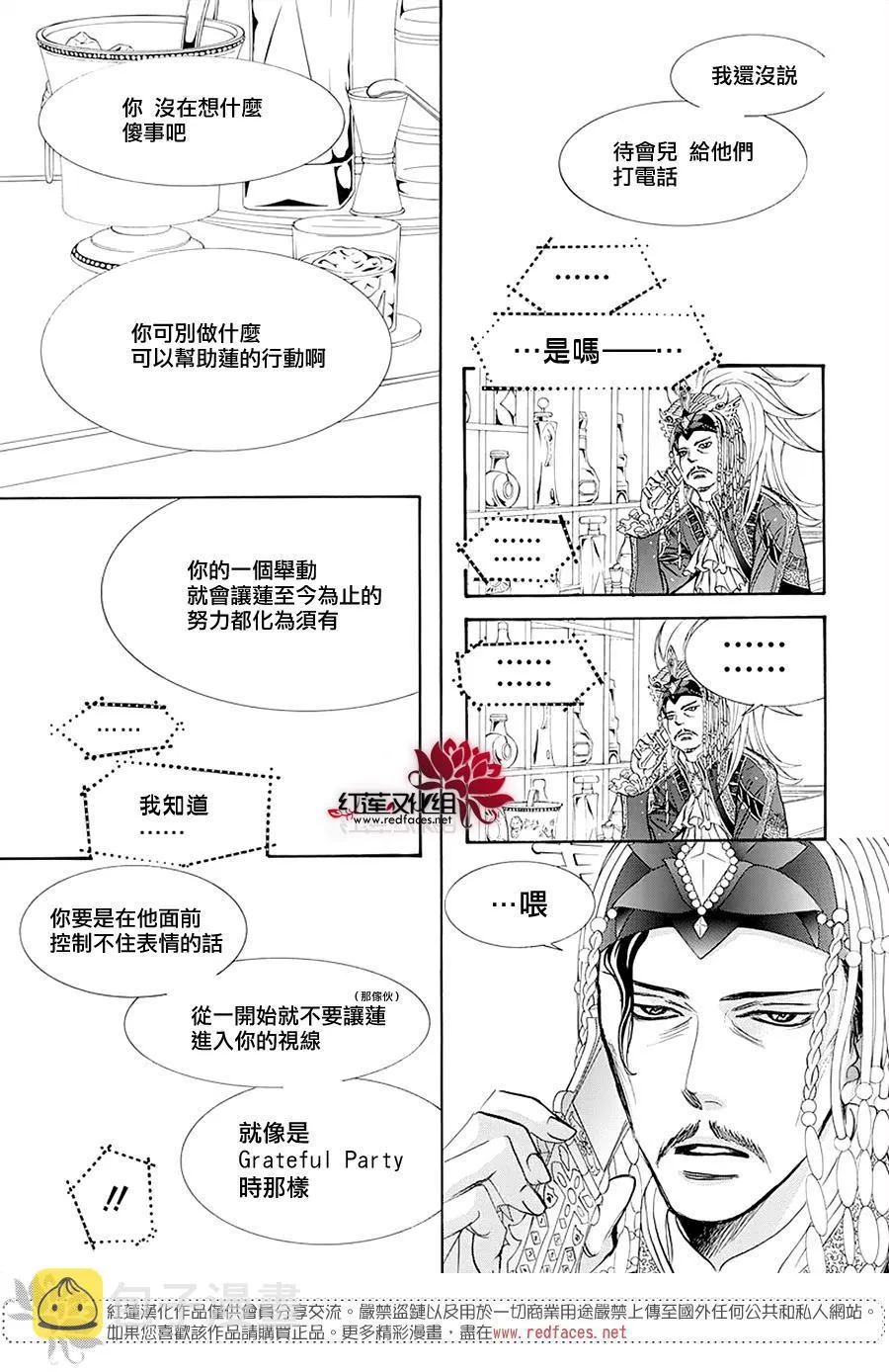 第273话 扩散的波纹 第7页