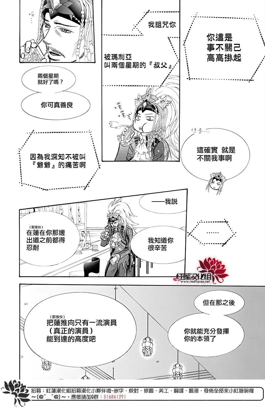 第273话 扩散的波纹 第8页