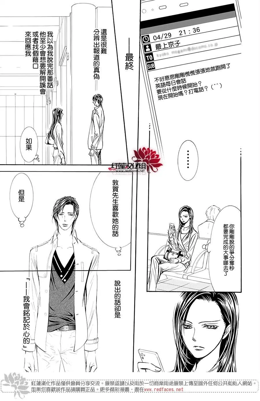 第273话 扩散的波纹 第11页