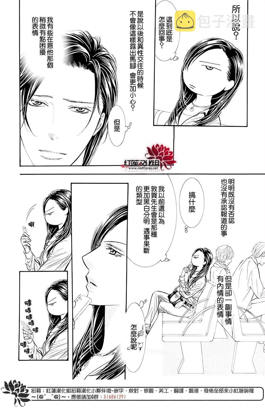 第273话 扩散的波纹 第12页