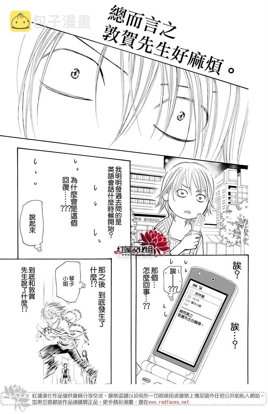 第273话 扩散的波纹 第13页