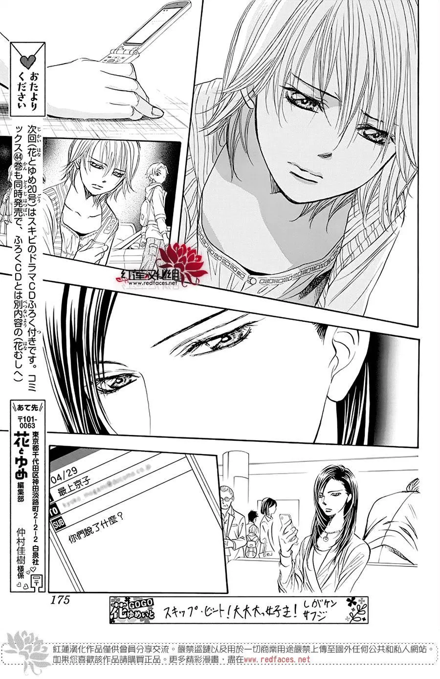 第273话 扩散的波纹 第15页