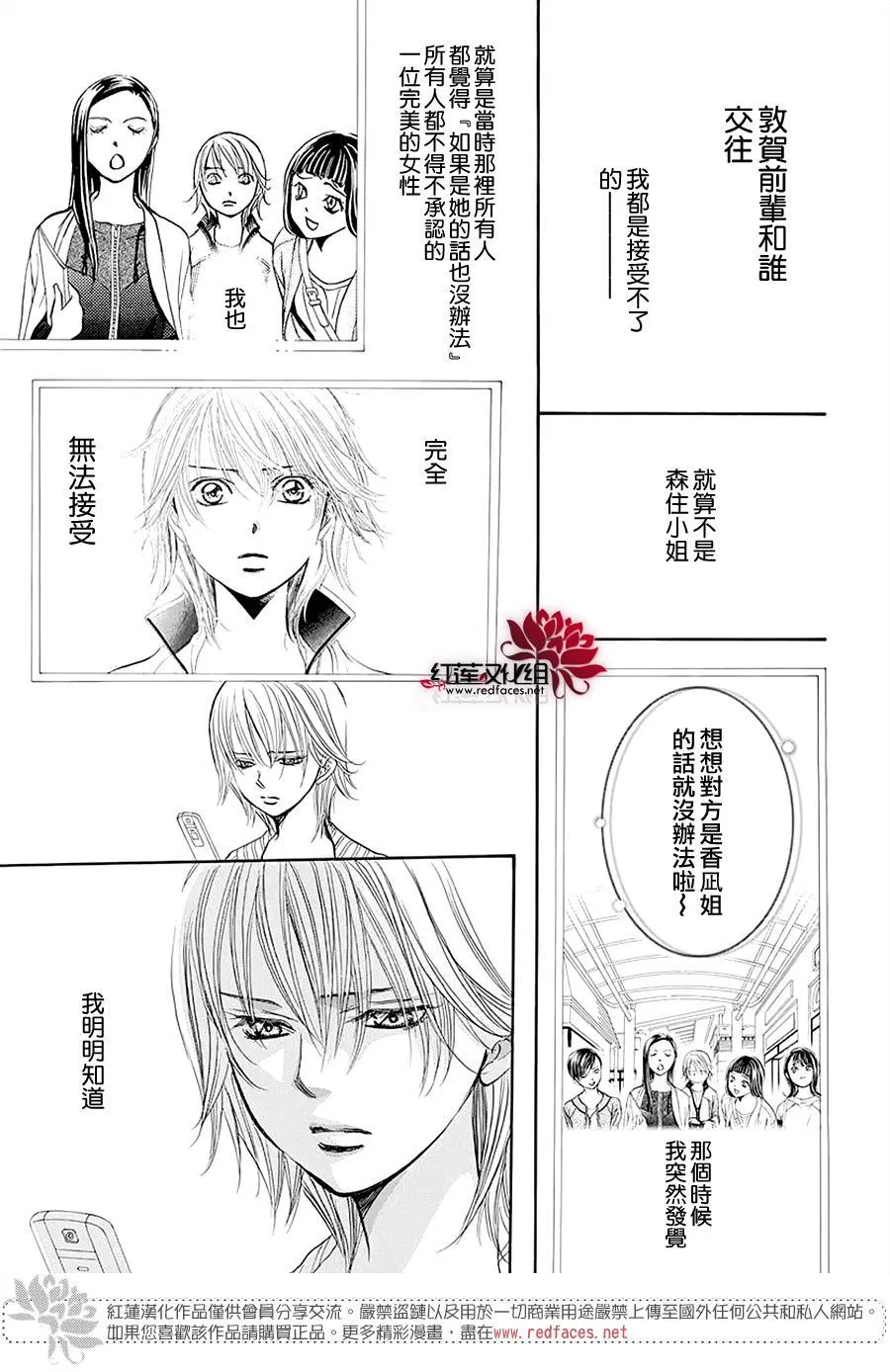 第273话 扩散的波纹 第17页