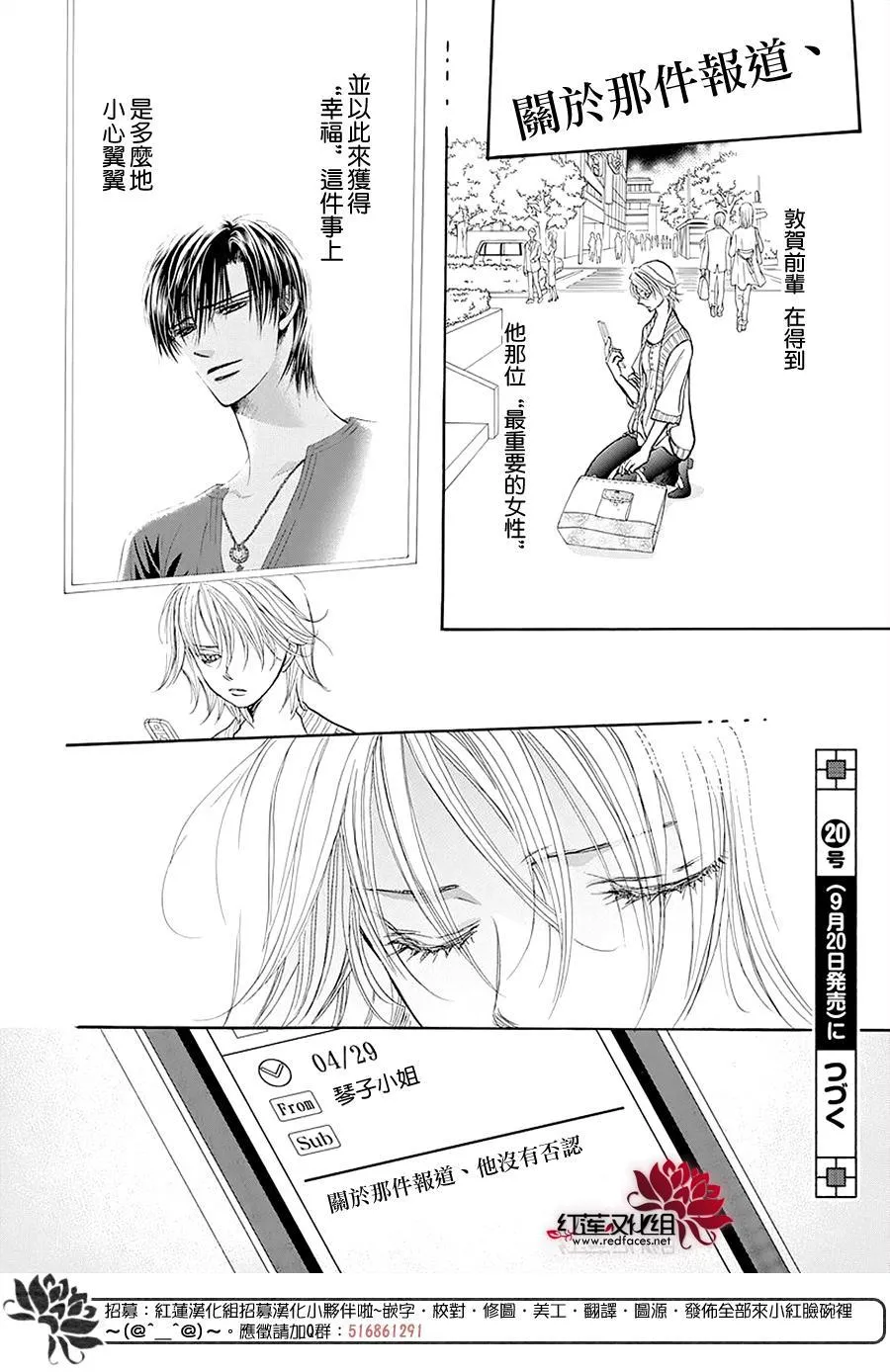 第273话 扩散的波纹 第18页