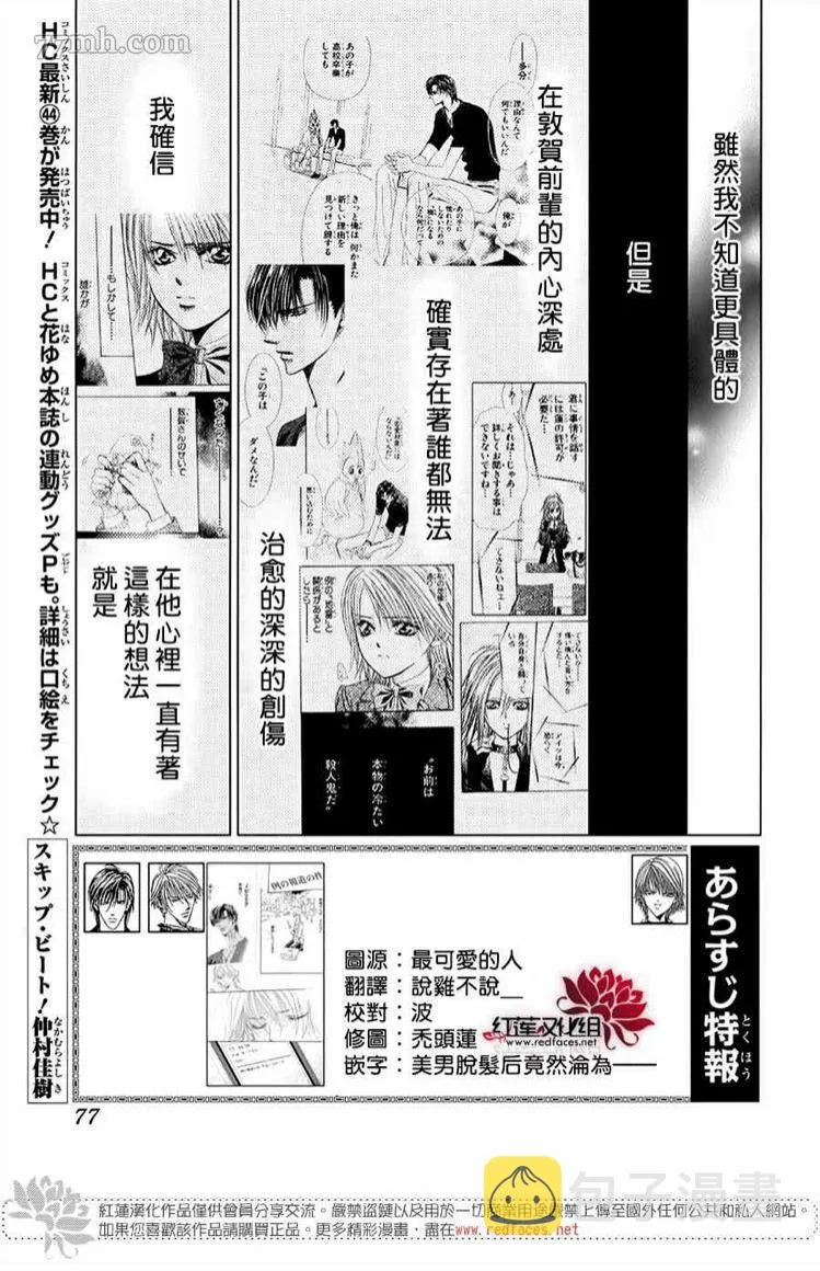 第274话 轰鸣的漩涡 第2页