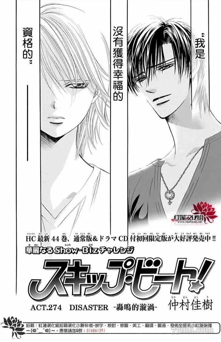 第274话 轰鸣的漩涡 第3页