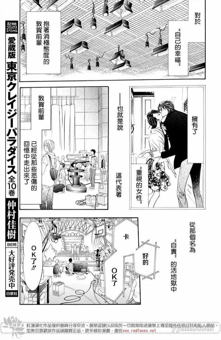 第274话 轰鸣的漩涡 第4页