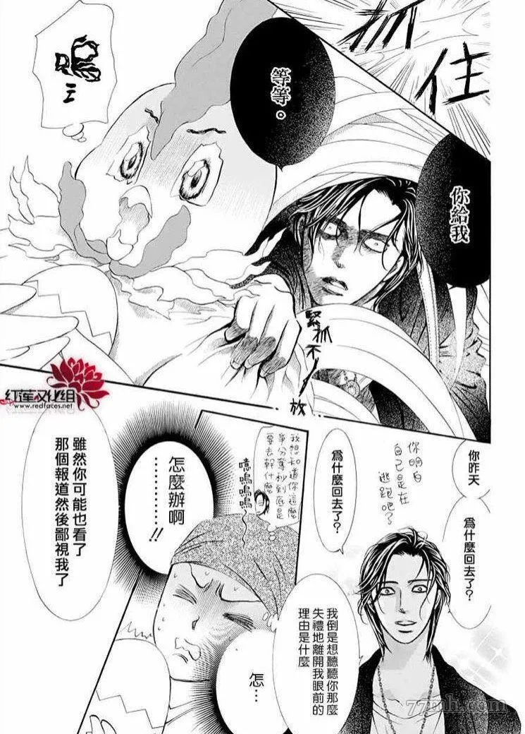 第274话 轰鸣的漩涡 第10页