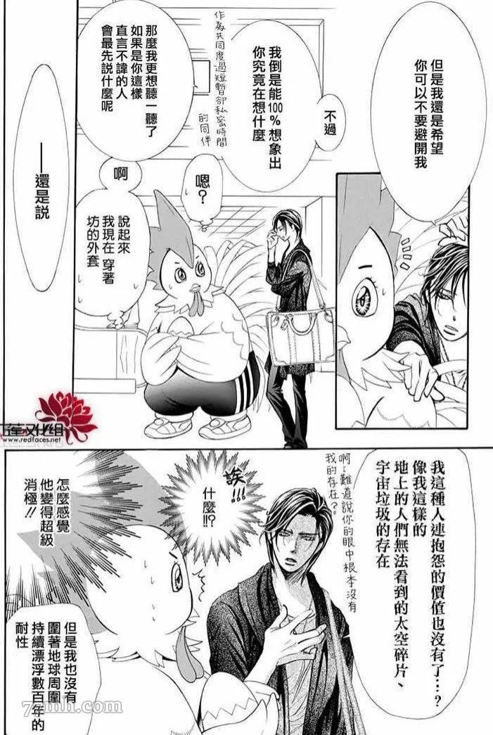 第274话 轰鸣的漩涡 第11页