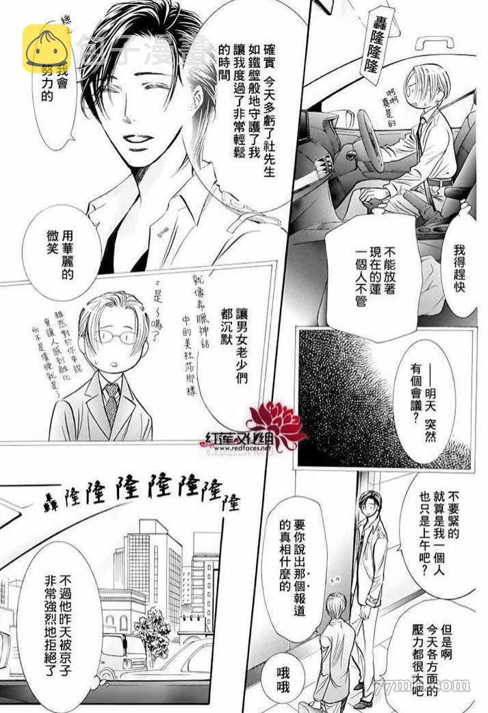 第274话 轰鸣的漩涡 第14页